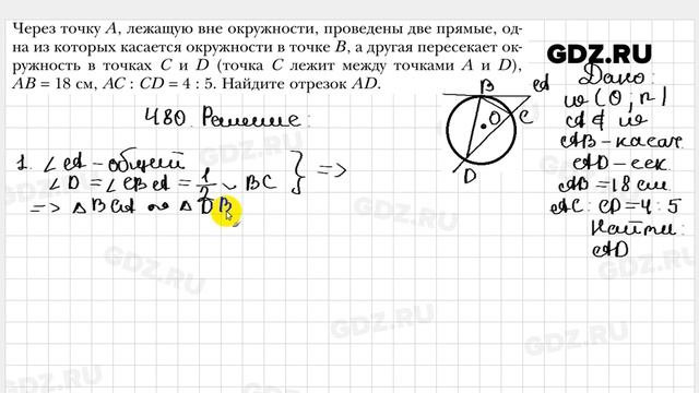 № 480 - Геометрия 8 класс Мерзляк смотреть онлайн