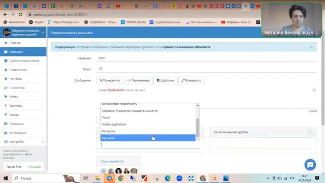 как делать рассылки в ВК смотреть онлайн