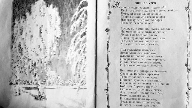 Александр Пушкин. "Зимнее утро" смотреть онлайн