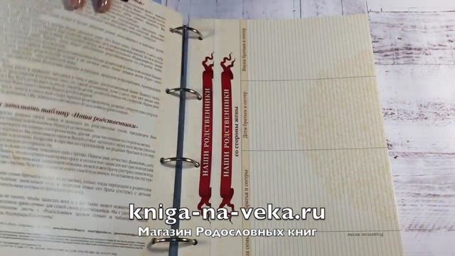 Большая семейная книга-альбом "Родословное древо" смотреть онлайн