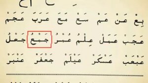MUALLIMI SONIY   25-DARS "AYN" HARFI SHAYX ALIJON QORI