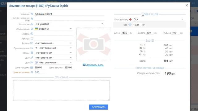 Каталог товаров и карточка товара в LP-CRM смотреть онлайн