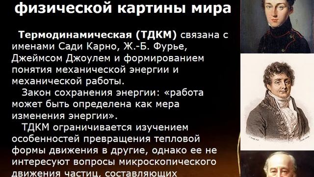 Тема 2. Ч.3. Эволюция научных картин мира смотреть онлайн