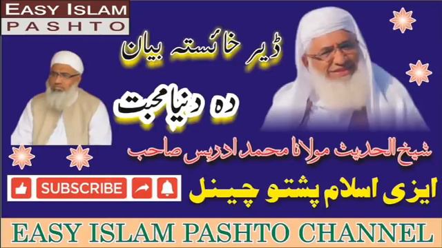 Molana Idrees Saheb Da Dunya Mohabbat Pashto Bayan смотреть онлайн