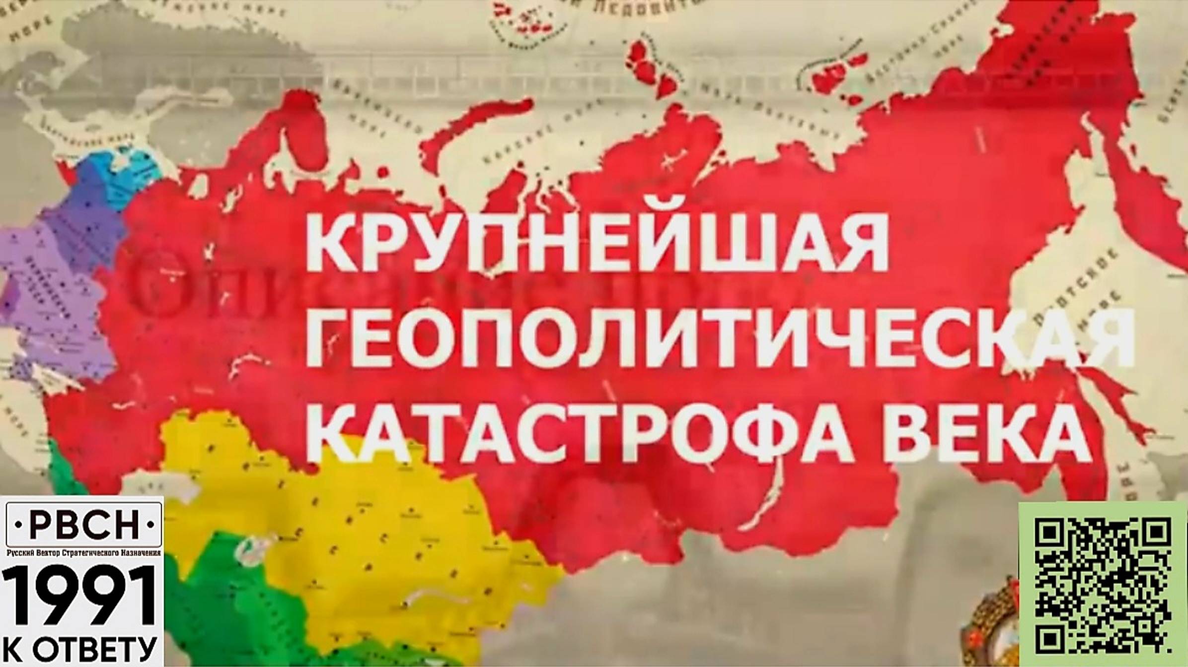 🔥КРУПНЕЙШАЯ ГЕОПОЛИТИЧЕСКАЯ КАТАСТРОФА ВЕКА смотреть онлайн