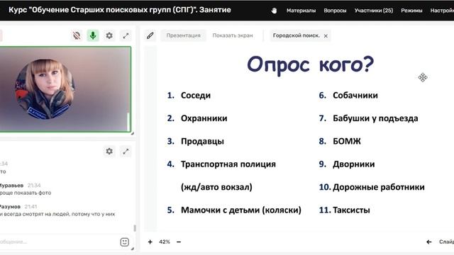 Занятие 2 Городской поиск смотреть онлайн