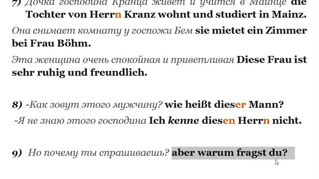 5 УРОК 24 часть ИНТЕНСИВНЫЙ КУРС НЕМЕЦКОГО ЯЗЫКА смотреть онлайн