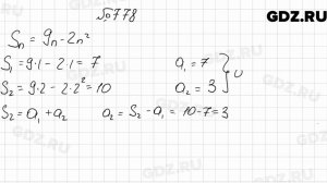 № 778 - Алгебра 9 класс Мерзляк