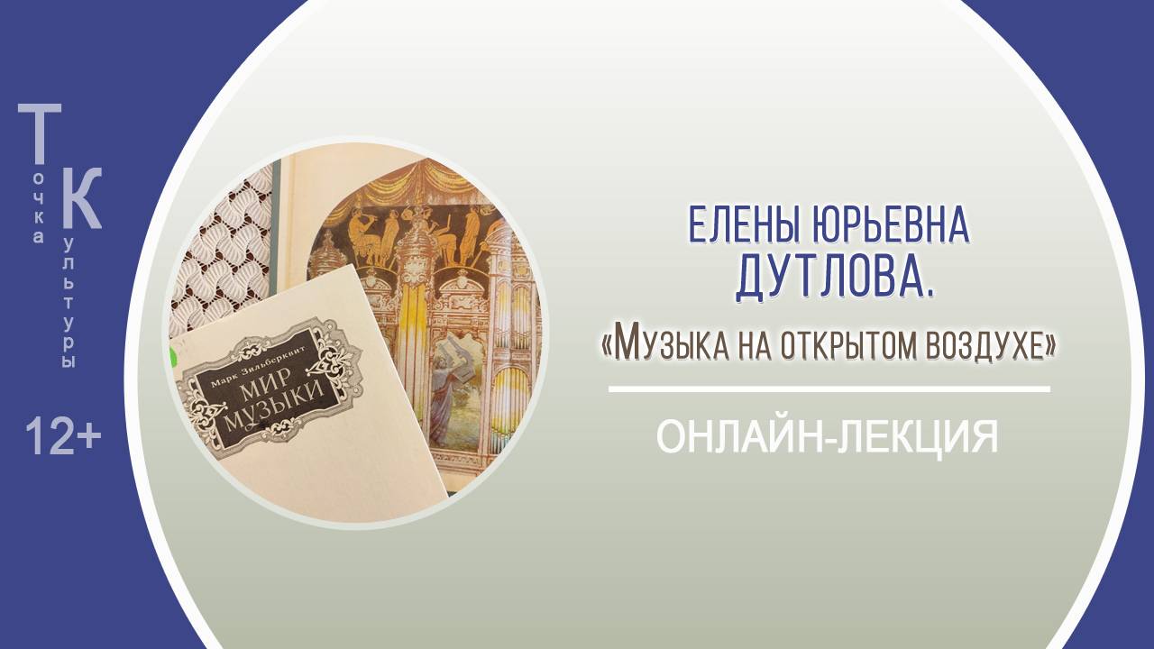 ТОЧКА КУЛЬТУРЫ с Еленой Юрьевной Дутловой смотреть онлайн
