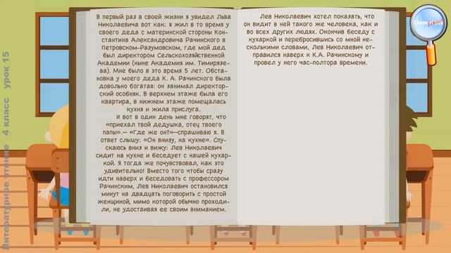 Литературное чтение 4 класс (Урок№15 - Л. Н. Толстой «Детство».) смотреть онлайн