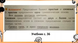 Русский язык.  Как отличить сложное предложение от простого?  4 класс