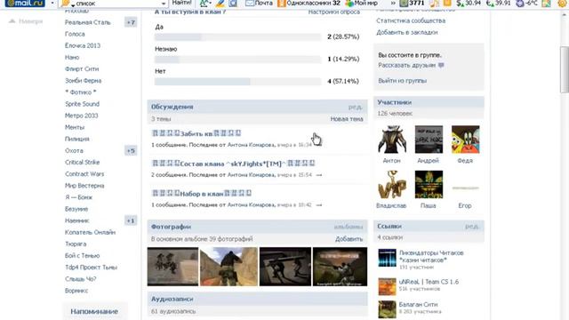 Мой клан кс 1.6 смотреть онлайн