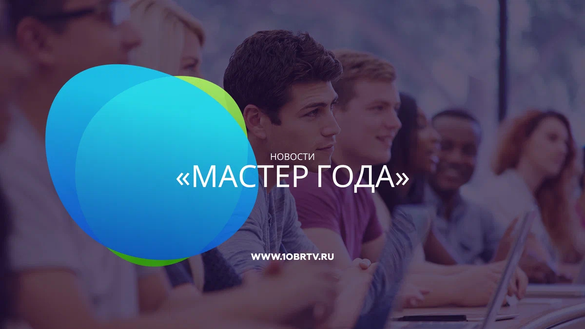 «МАСТЕР ГОДА» смотреть онлайн