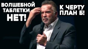 Арнольд Шварценеггер МОТИВАЦИЯ / Самая вдохновляющая речь