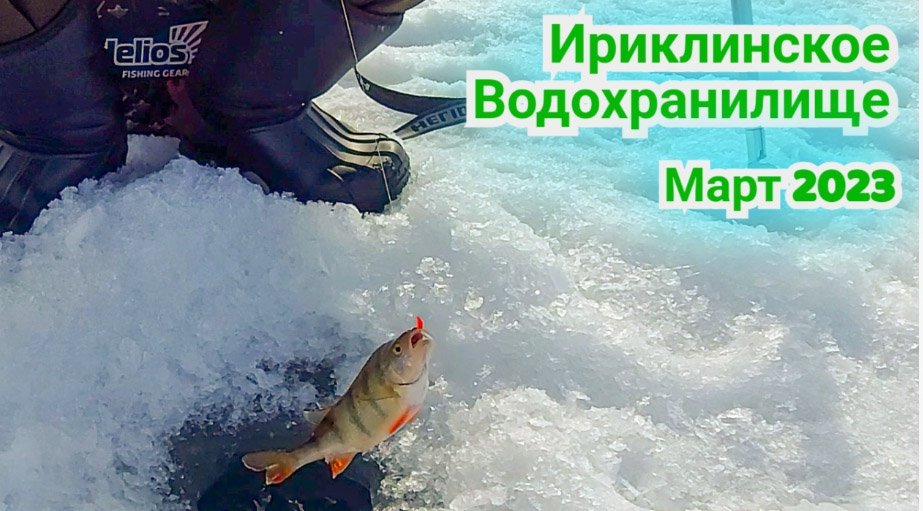 Рыбалка Ириклинское водохранилище Оренбургская область смотреть онлайн