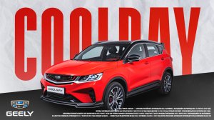 Geely Coolray. Можно ли покупать с пробегом? Или только НОВЫЙ?!