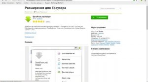 Установка Сейф фром помошник на яндекс браузер