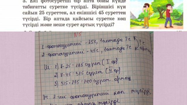 Математика 3 сынып ✓99 сабақ Барлық есептің жауаптары бар#3сынып #сабақ #математика смотреть онлайн