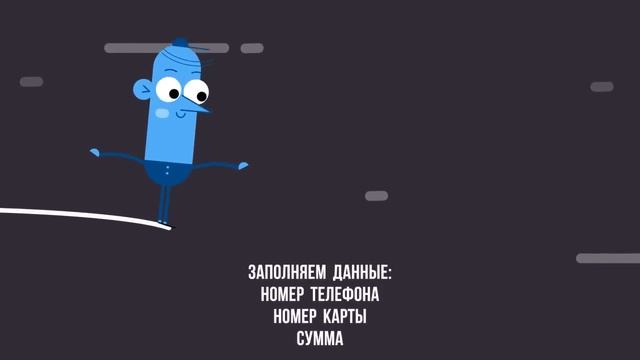 Как перевести деньги с Теле2 на карту - Инструкция смотреть онлайн