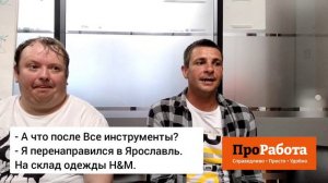 Отзывы о работе вахтой комплектовщиком