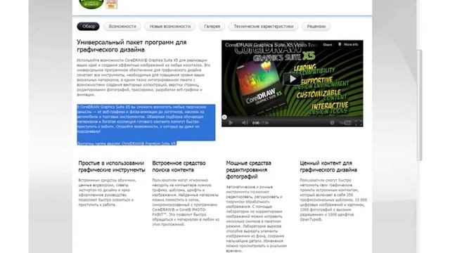УРОК 1 СКАЧИВАНИЕ DEMO ВЕРСИИ COREL DRAW X5 C ОФИЦИАЛЬНОГО САЙТА 4 м 43 с смотреть онлайн