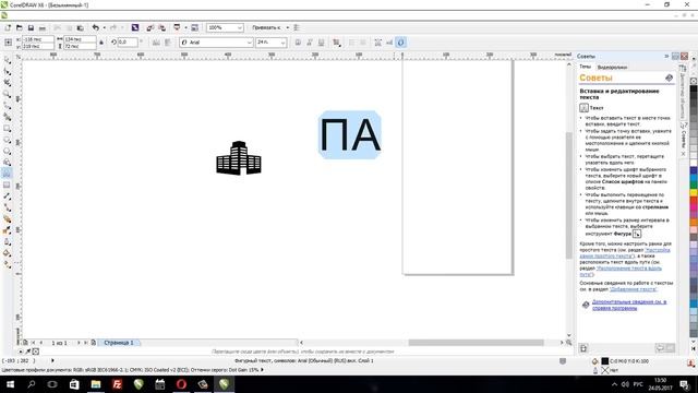 CorelDRAW. Как создать фавикон смотреть онлайн