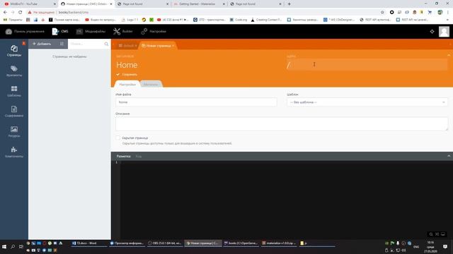 Курс по October CMS #1 смотреть онлайн