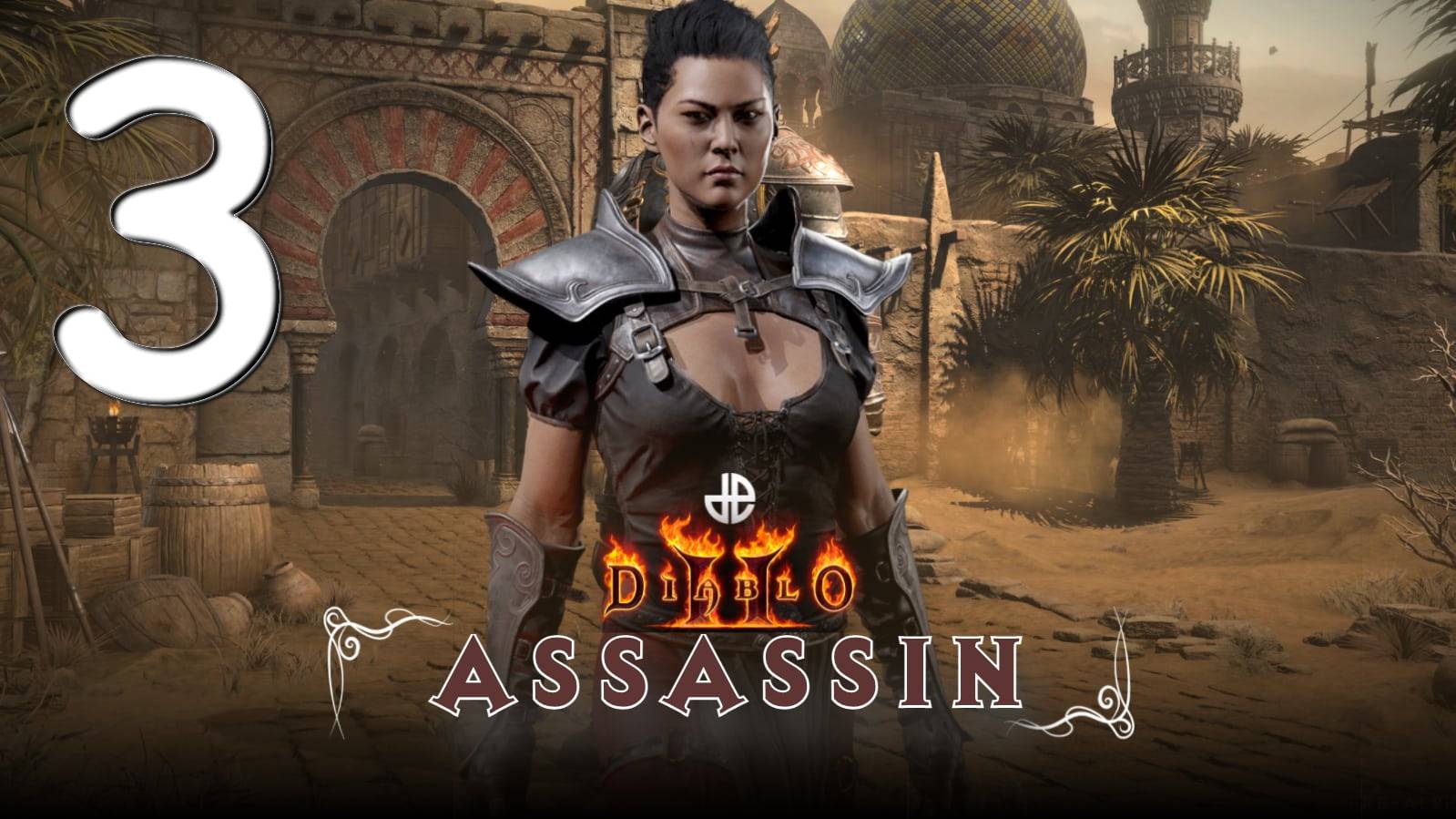 Diablo II: Resurrected № 26. Феникс-ассасин № 3