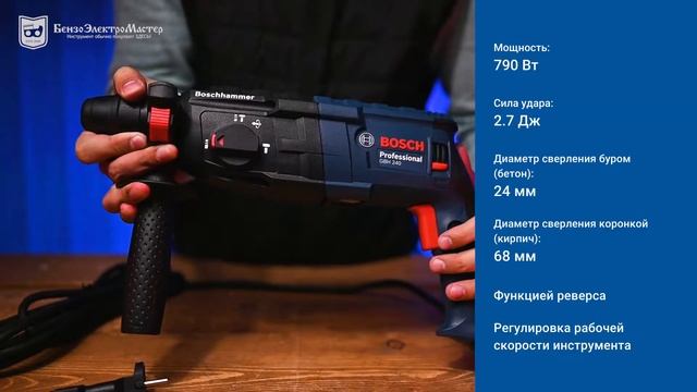 Перфоратор Bosch GBH 240 Professional смотреть онлайн