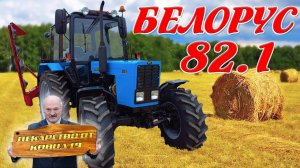 НАШЛИ СОВЕРШЕННО НОВЫЙ ТРАКТОР!!! / БелАрус-82.1 / Иван Зенкевич