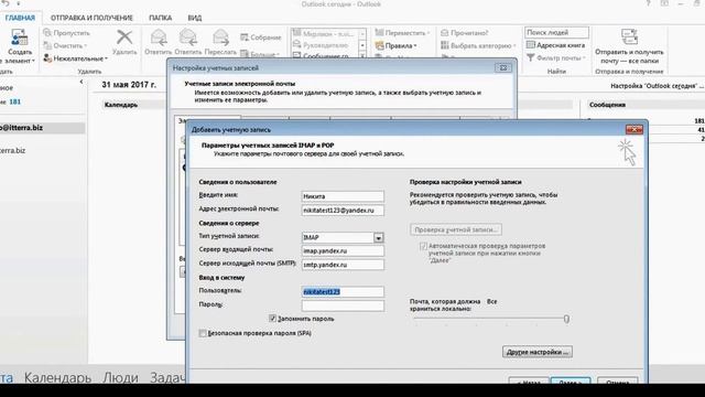 Настройка почты yandex.ru в программе microsoft outlook смотреть онлайн