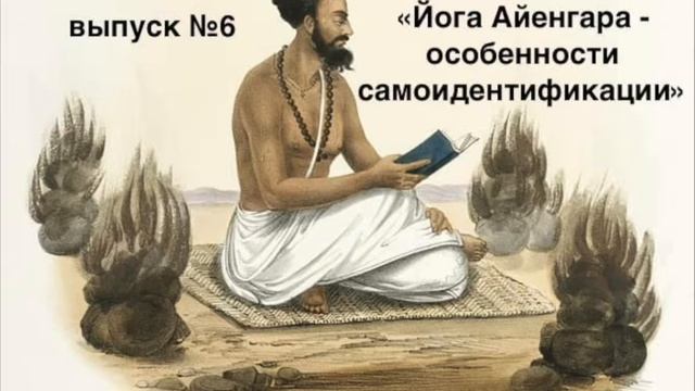 Йога - в современном контексте. Выпуск №6 смотреть онлайн