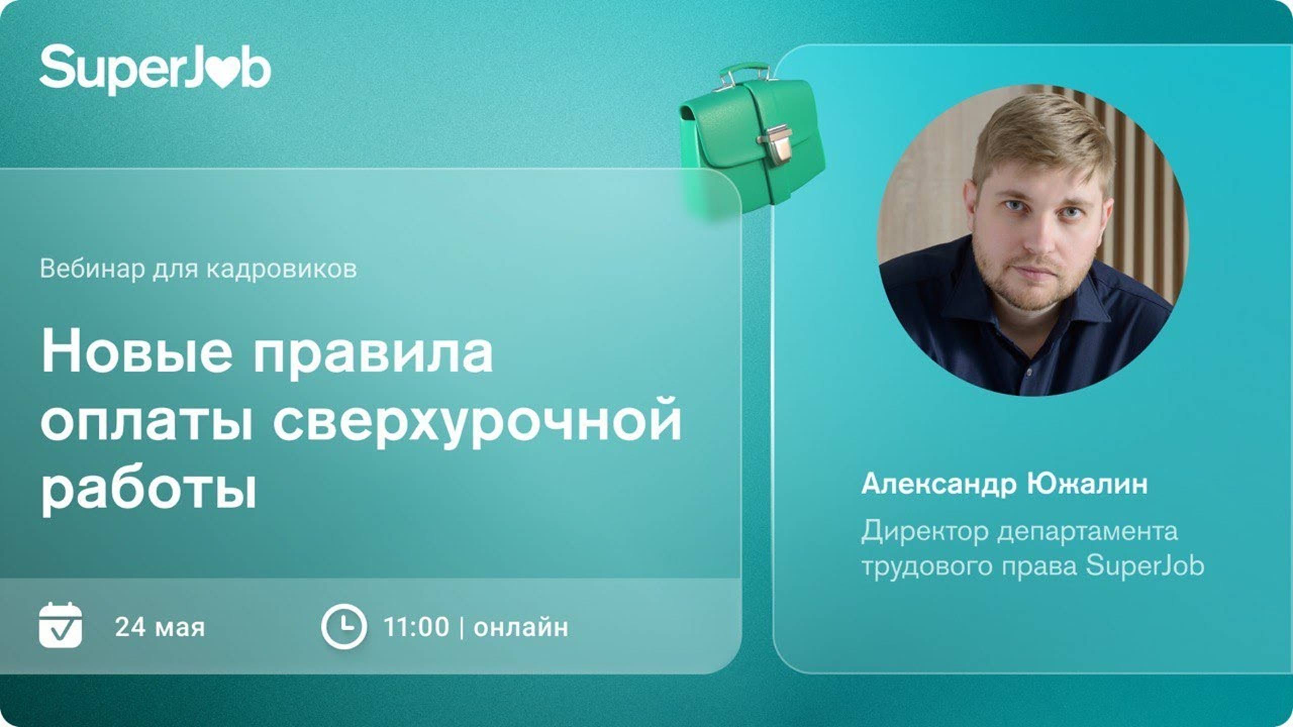 Новые правила оплаты сверхурочной работы смотреть онлайн