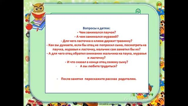 Художественная литература.Пересказ "Паук, муравей и ласточка" Ы. Алтынсарин. Предшкольный класс. смотреть онлайн