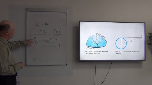 Занятие №23. "Расстояния до звезд. Характеристики излучения звезд". смотреть онлайн