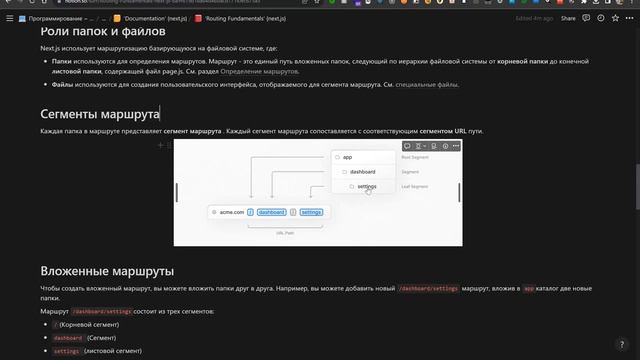 { NextJS } по докам - Routing Fundamentals (Основы маршрутизации) смотреть онлайн