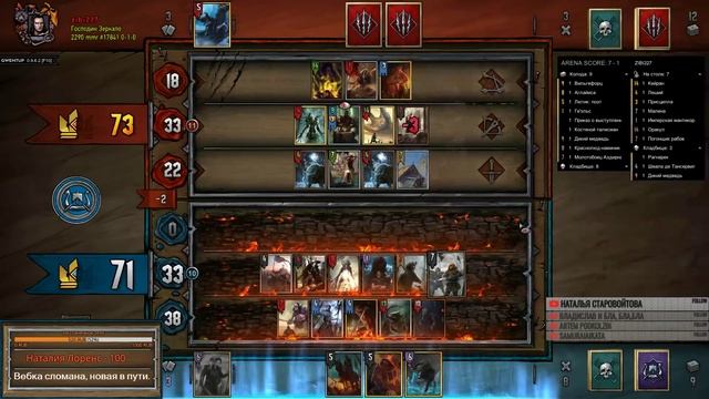 Gwent: Стрим без стримера смотреть онлайн