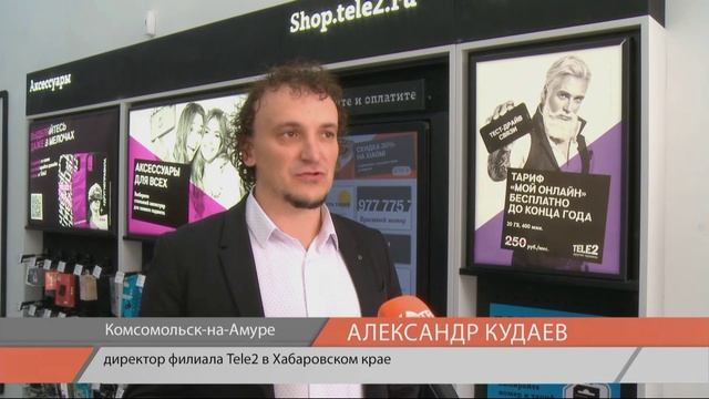 Мобильный оператор Tele2 пришёл в Хабаровский край смотреть онлайн