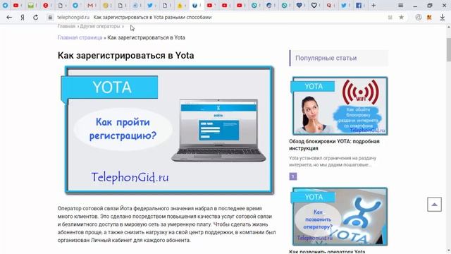 Yota - как зарегистрироваться в личном кабинете смотреть онлайн