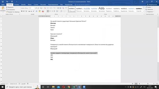 Шаблон теста (любой класс, любой предмет) в Excel смотреть онлайн