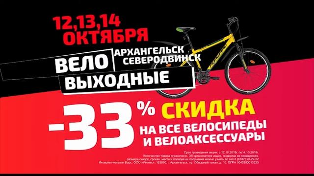 Вело выходные 12,13,14 - скидка 33%!!! смотреть онлайн