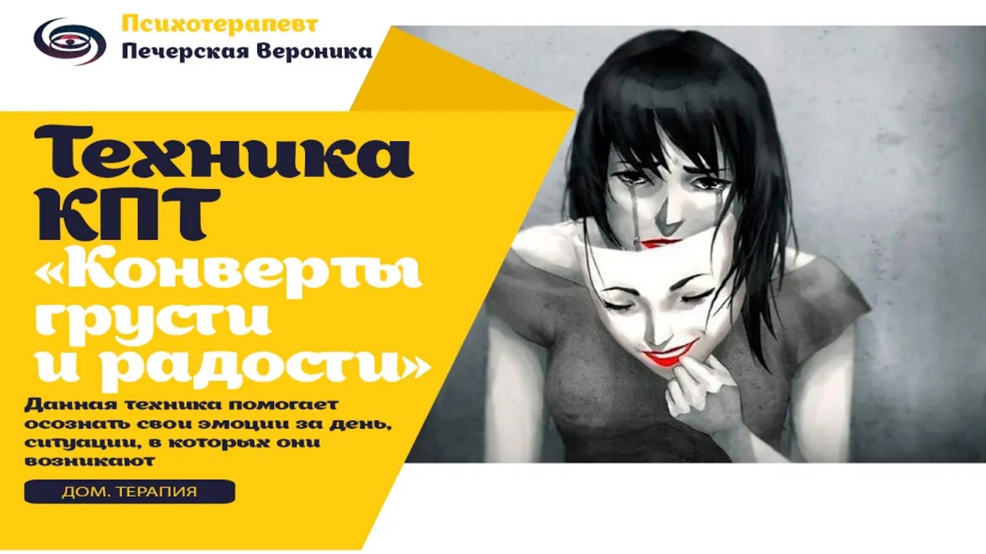 КПТ техника для детей и взрослых «Конверты грусти и радости» #семья #детскийпсихолог #кпт #психолог смотреть онлайн