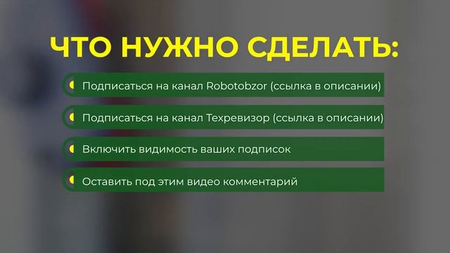 Розыгрыш робота-мойщика окон от Robotobzor? Условия розыгрыша и сроки проведения✅ Что за робот?! смотреть онлайн