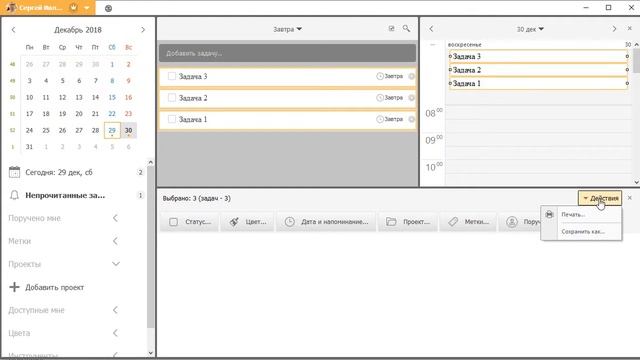 Как экспортировать задачи в формате RTF смотреть онлайн
