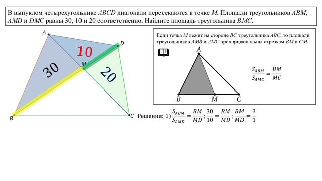 Сможешь найти площадь треугольника? Задача про отношение площадей смотреть онлайн