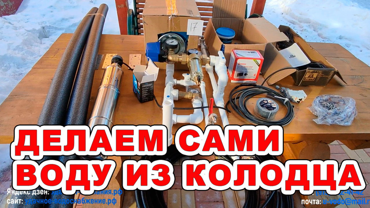 Как самому завести воду из колодца в дом? смотреть онлайн