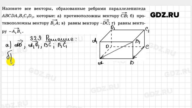 № 329 - Геометрия 10-11 класс Атанасян смотреть онлайн