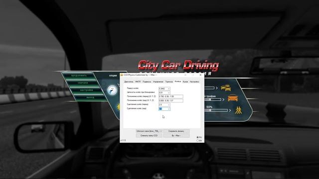 Как настроить тормоза в CIty Car Driving смотреть онлайн