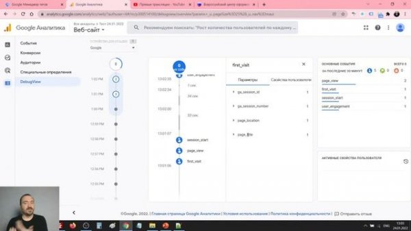 События в Google Analytics 4. Часть I (2022)