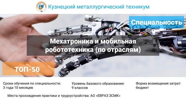 Презентация «Кузнецкий металлургический техникум» смотреть онлайн